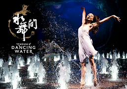 The House of Dancing Water 